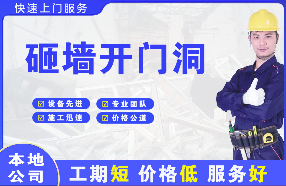 西乡砸墙开门洞