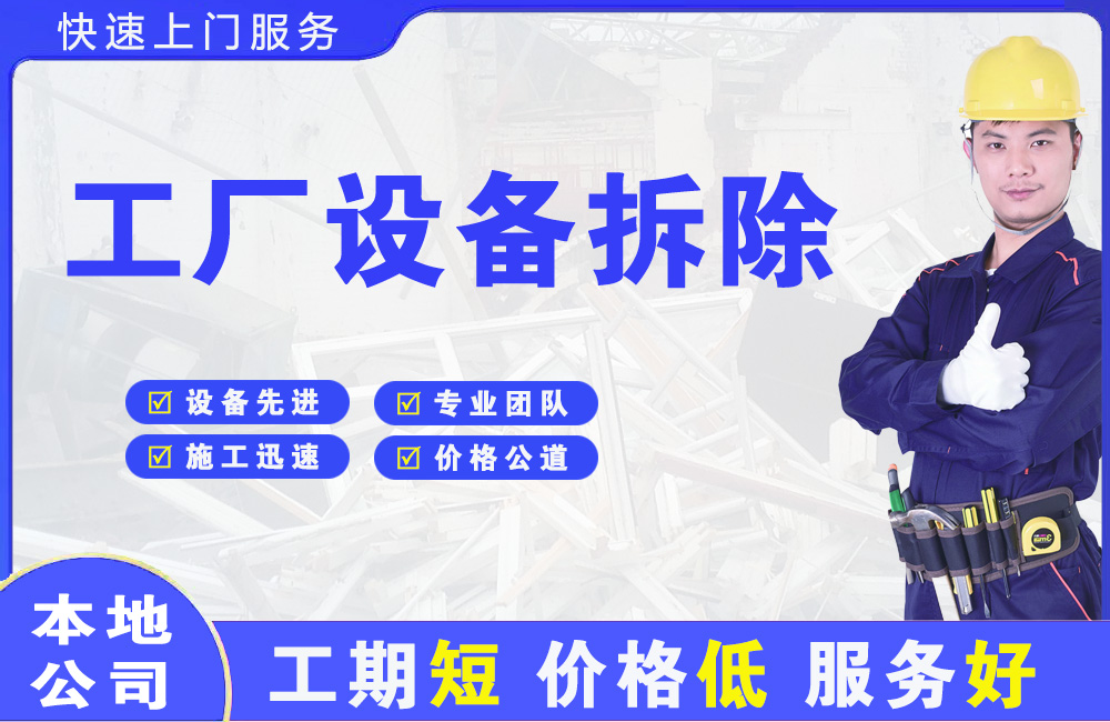 西乡工厂设备拆除