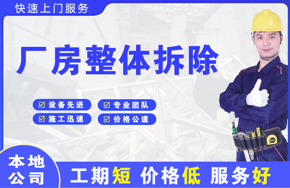 西乡厂房整体拆除
